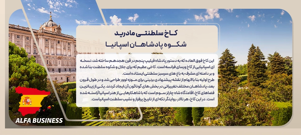 کاخ سلطنتی مادرید