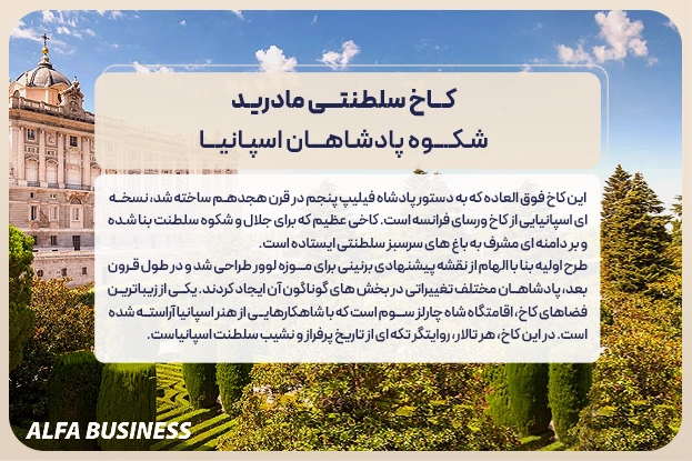 کاخ سلطنتی مادرید