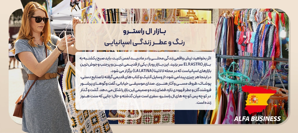 بازار ال راسترو